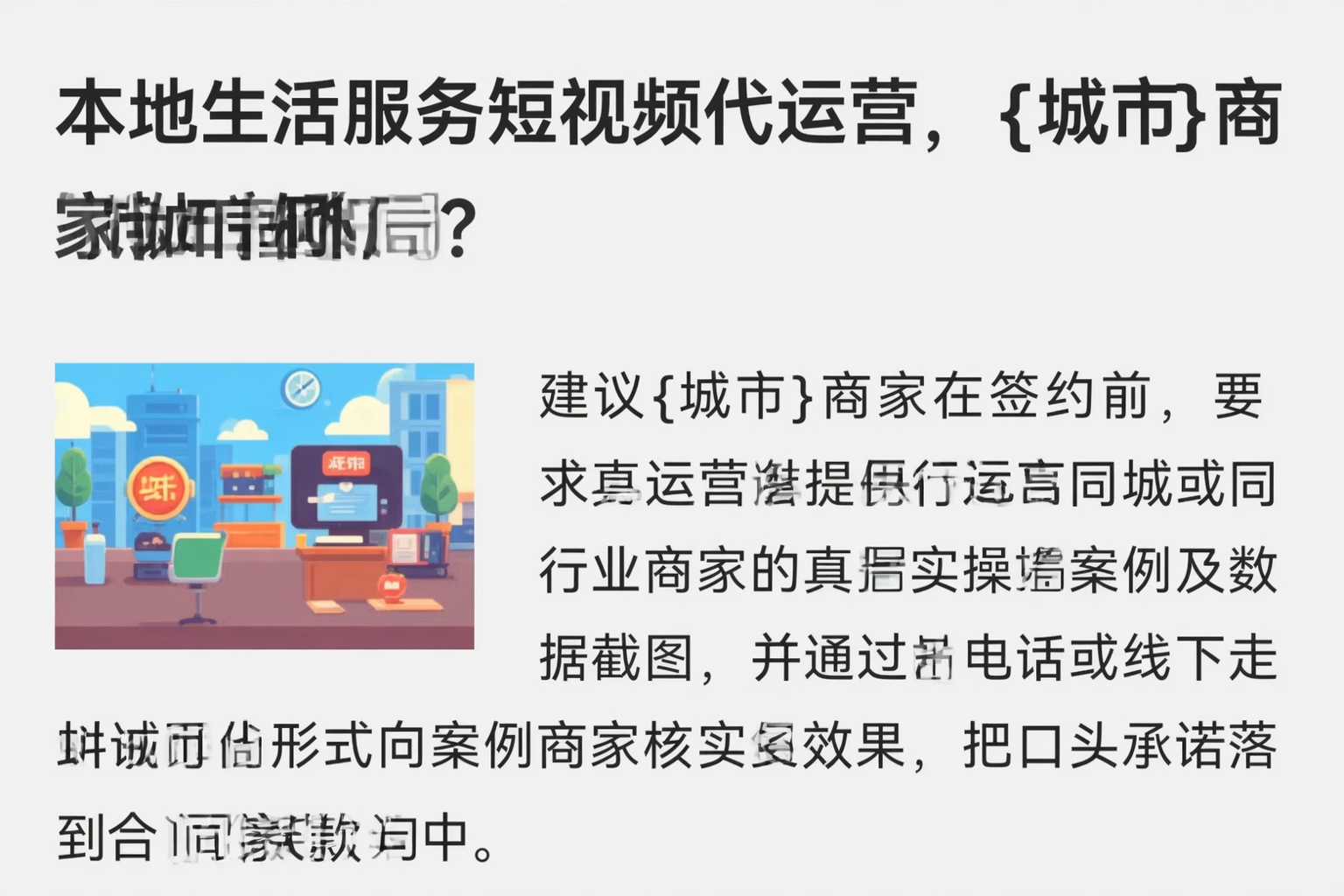 本地生活服务短视频代运营，南充商家如何破局？