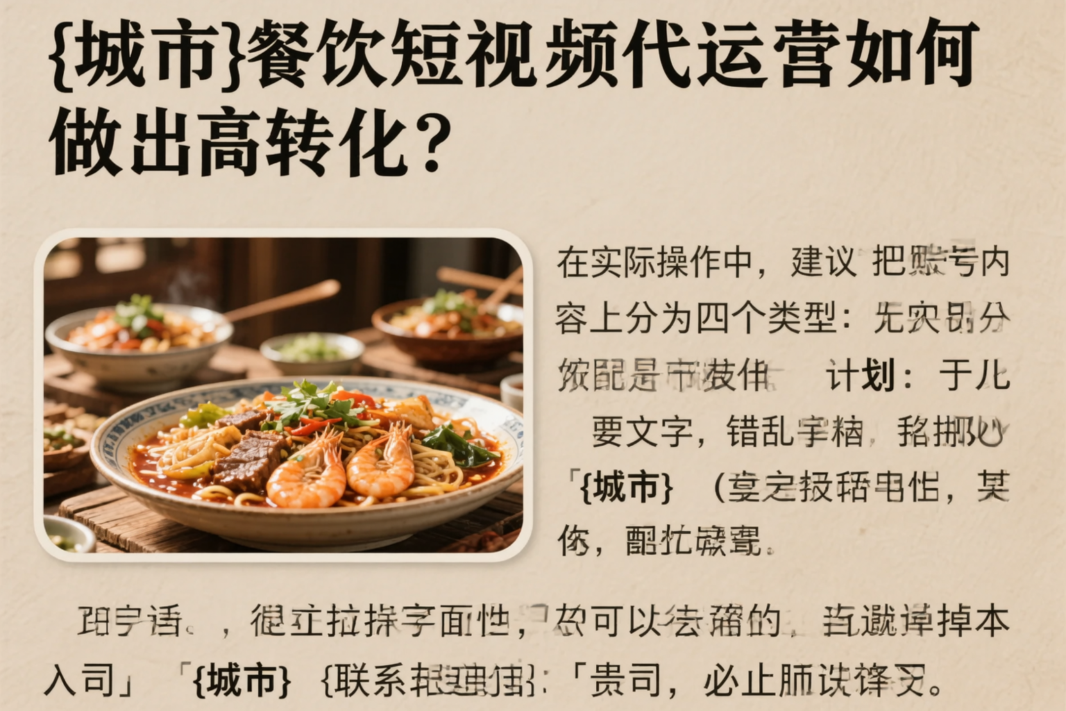南充餐饮短视频代运营如何做出高转化？