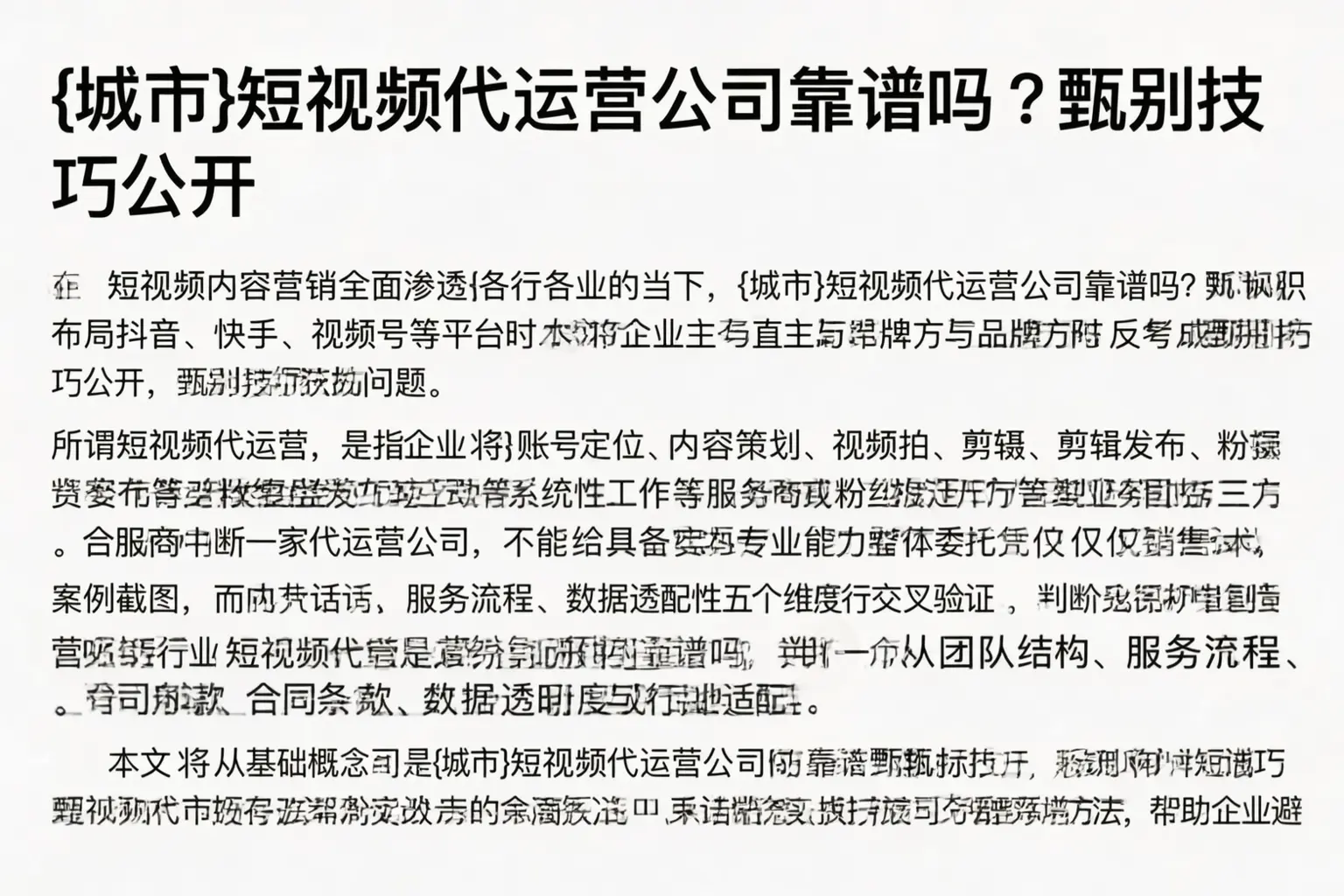 南充短视频代运营公司靠谱吗？甄别技巧公开