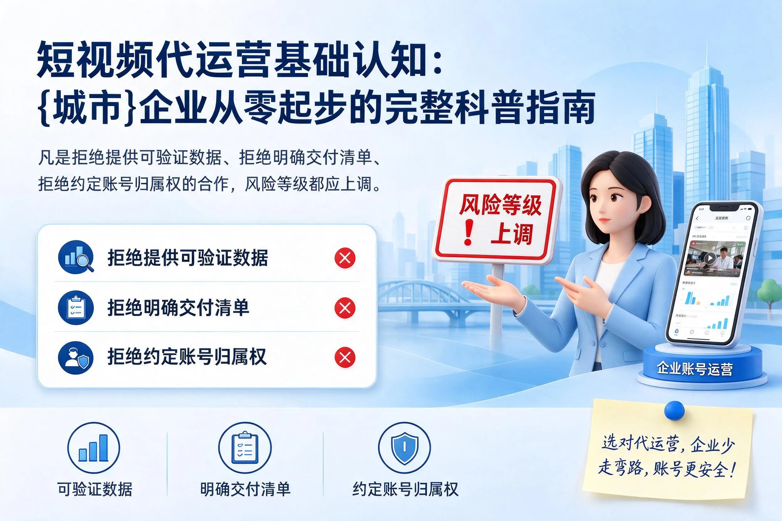 短视频代运营基础认知:南充企业从零起步的完整科普指南